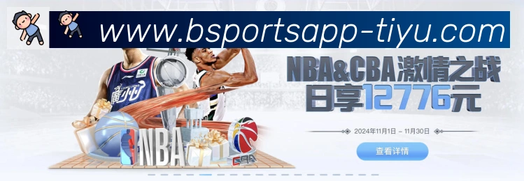 Bsports官网APP 封面图